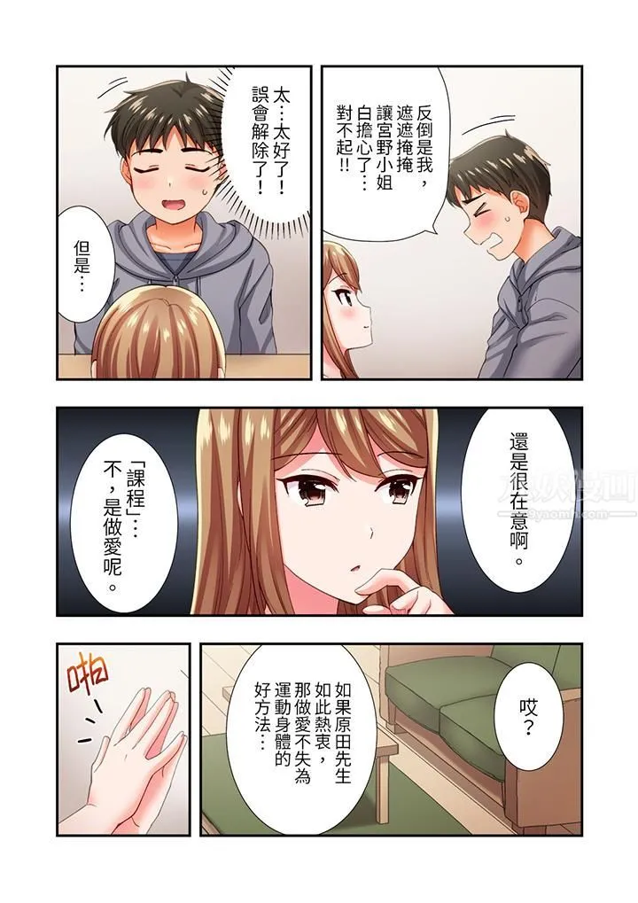 恋爱禁止的同居～我们来锻炼吧？ - 第13话 - page 7