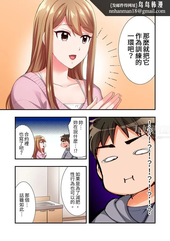 恋爱禁止的同居～我们来锻炼吧？ - 第13话 - page 8