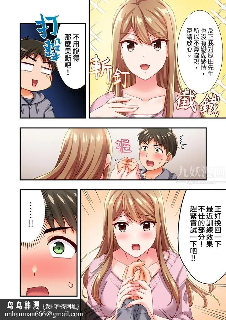 恋爱禁止的同居～我们来锻炼吧？ - 第13话 - page 9