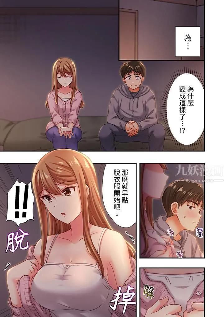 恋爱禁止的同居～我们来锻炼吧？ - 第13话 - page 10