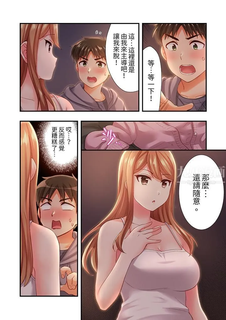 恋爱禁止的同居～我们来锻炼吧？ - 第13话 - page 11