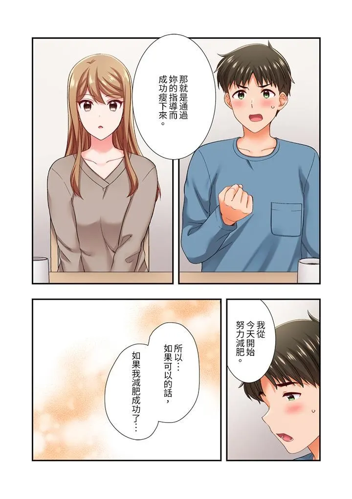 恋爱禁止的同居～我们来锻炼吧？ - 第36话 - page 2