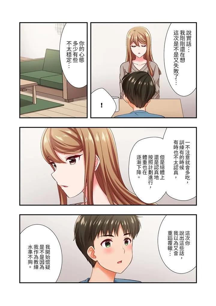恋爱禁止的同居～我们来锻炼吧？ - 第36话 - page 4