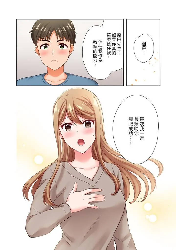 恋爱禁止的同居～我们来锻炼吧？ - 第36话 - page 5