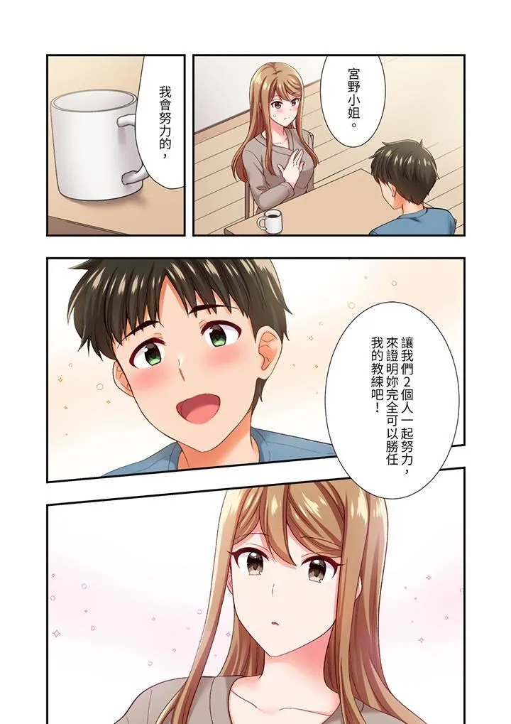 恋爱禁止的同居～我们来锻炼吧？ - 第36话 - page 6
