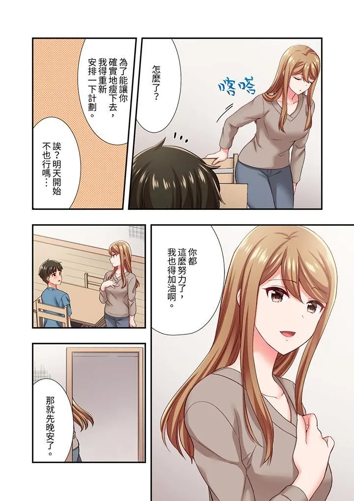 恋爱禁止的同居～我们来锻炼吧？ - 第36话 - page 7