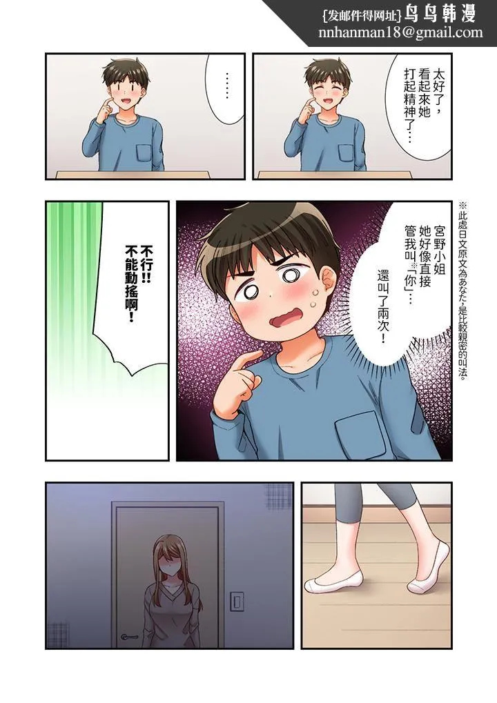 恋爱禁止的同居～我们来锻炼吧？ - 第36话 - page 8