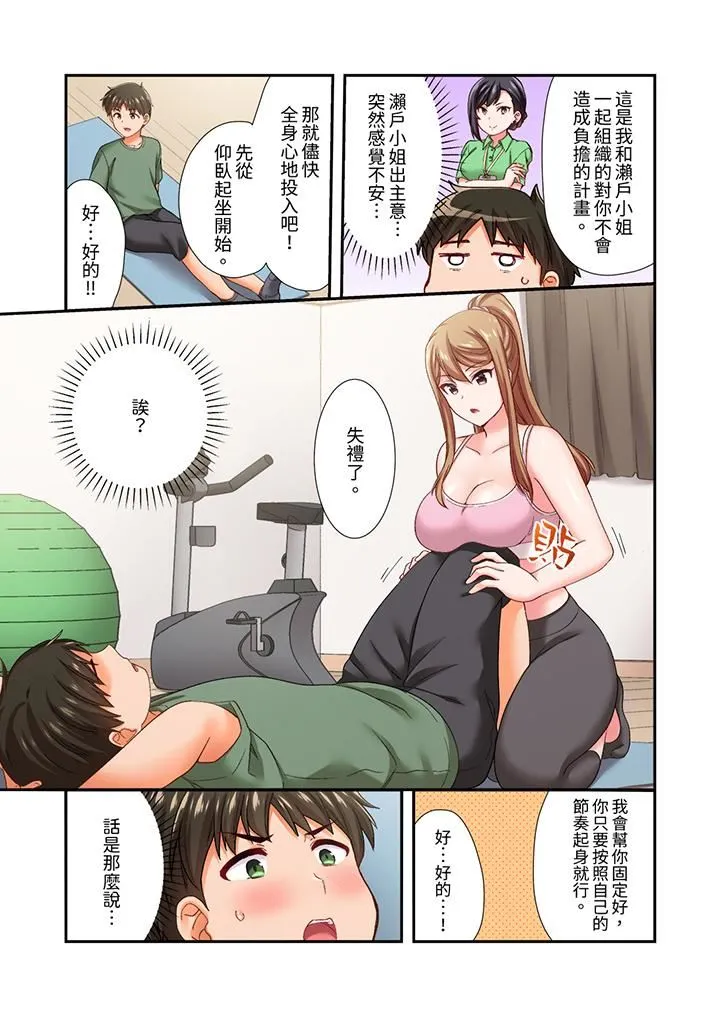 恋爱禁止的同居～我们来锻炼吧？ - 第36话 - page 10