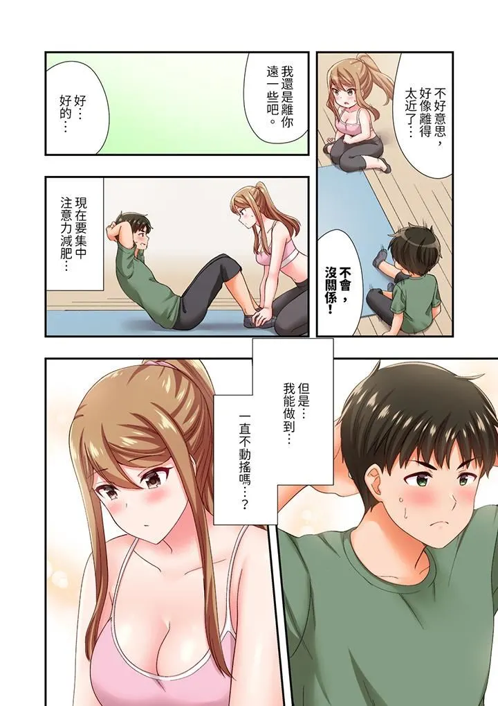 恋爱禁止的同居～我们来锻炼吧？ - 第36话 - page 13