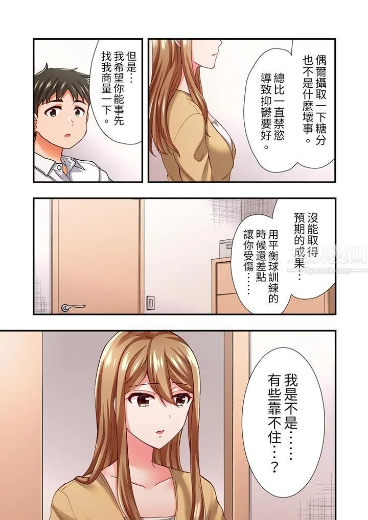 恋爱禁止的同居～我们来锻炼吧？ - 第12话 - page 2