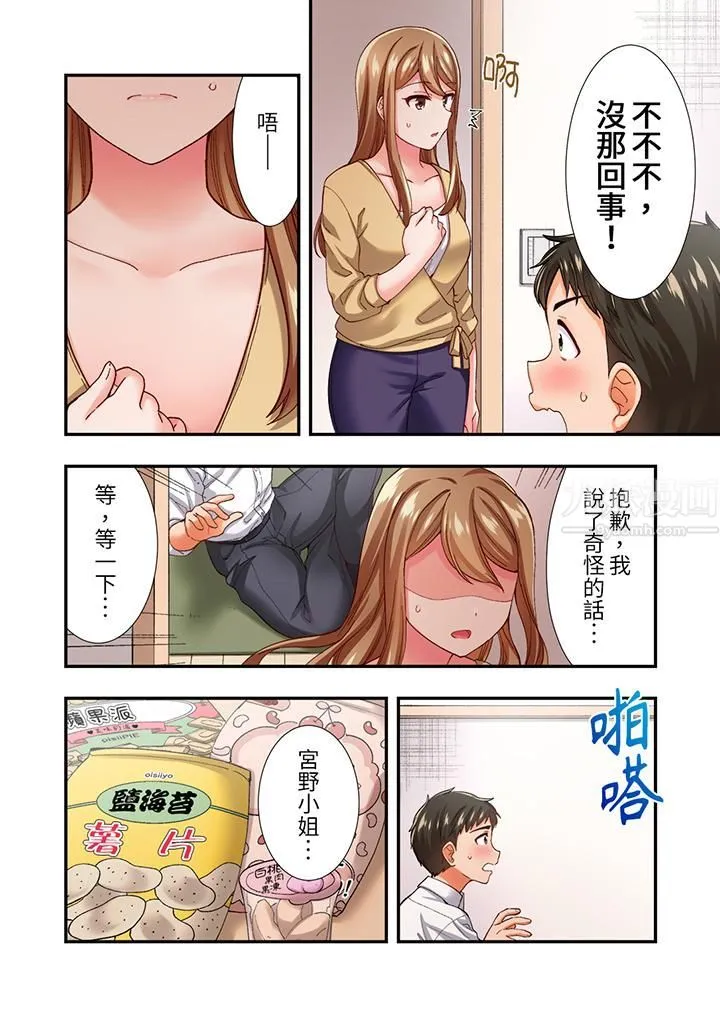 恋爱禁止的同居～我们来锻炼吧？ - 第12话 - page 3