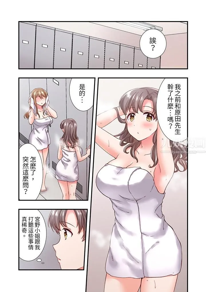恋爱禁止的同居～我们来锻炼吧？ - 第12话 - page 4
