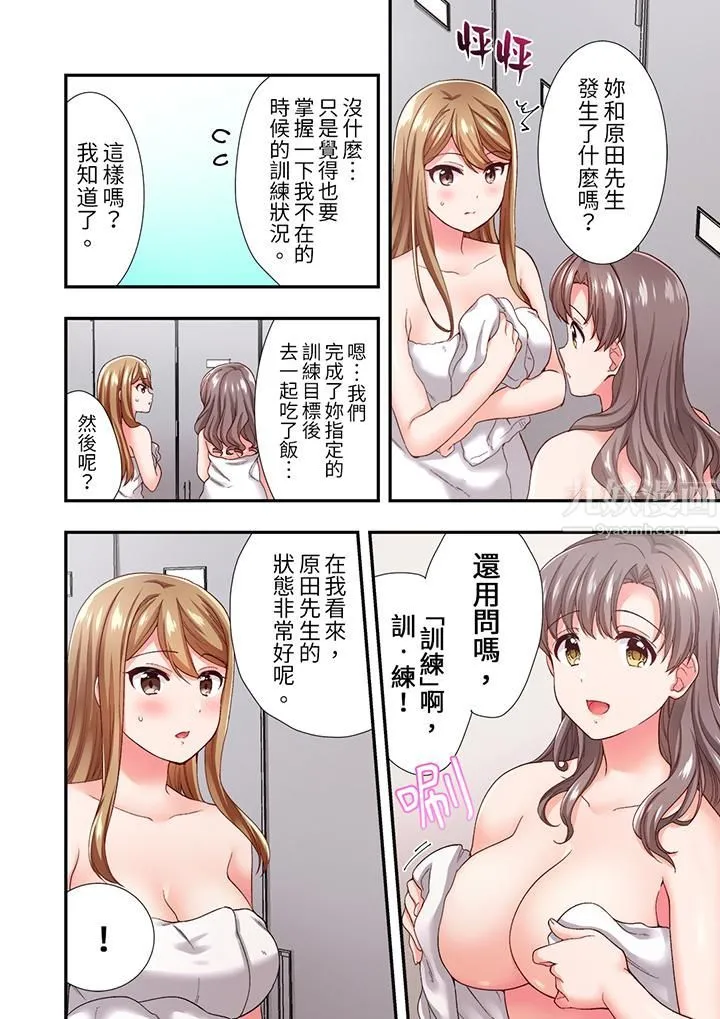 恋爱禁止的同居～我们来锻炼吧？ - 第12话 - page 5