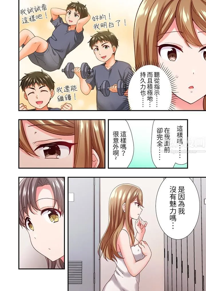 恋爱禁止的同居～我们来锻炼吧？ - 第12话 - page 7