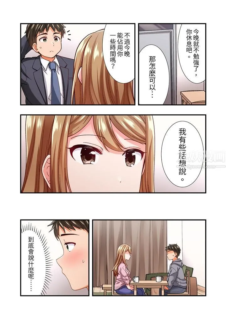 恋爱禁止的同居～我们来锻炼吧？ - 第12话 - page 10