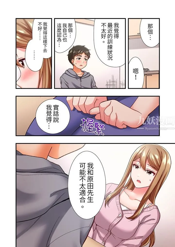 恋爱禁止的同居～我们来锻炼吧？ - 第12话 - page 11