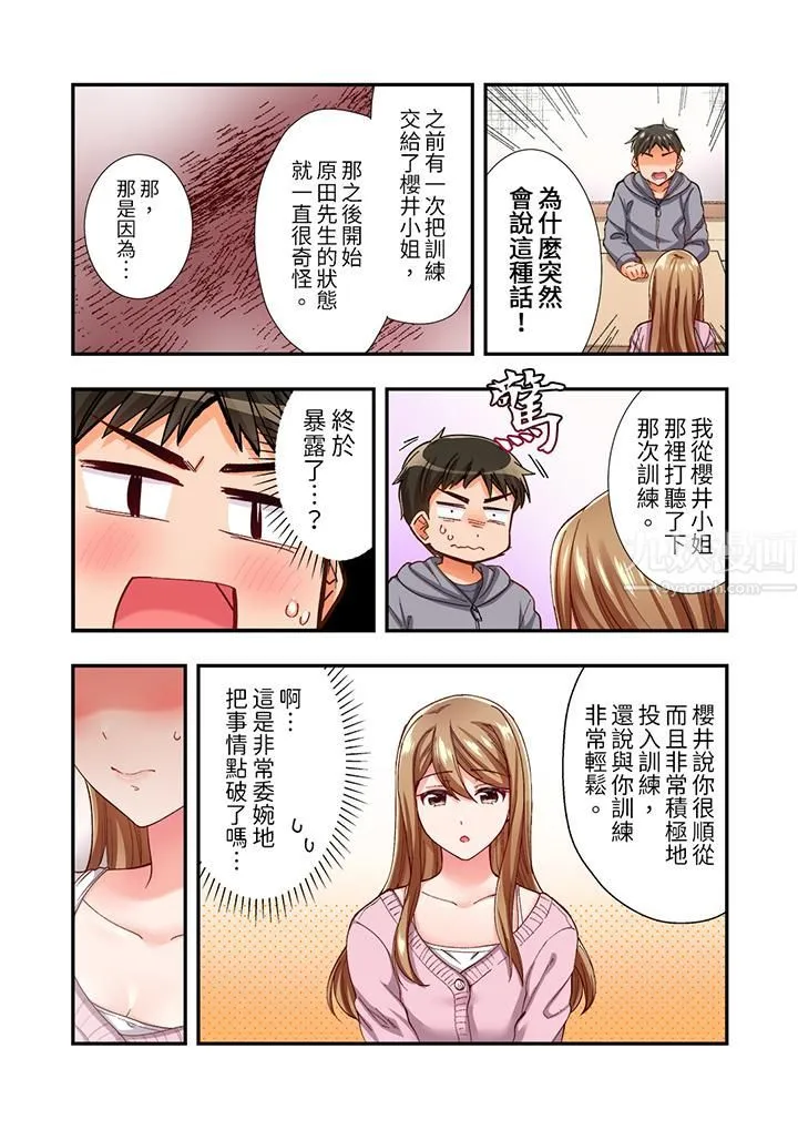 恋爱禁止的同居～我们来锻炼吧？ - 第12话 - page 12