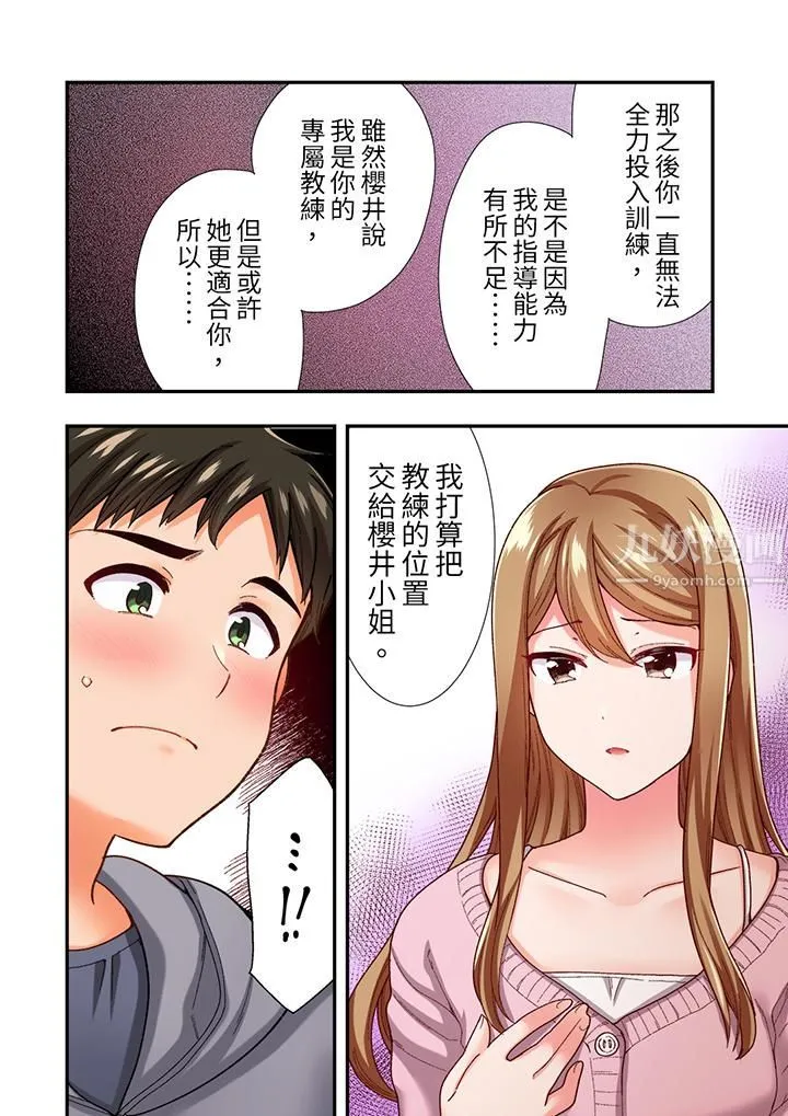 恋爱禁止的同居～我们来锻炼吧？ - 第12话 - page 13