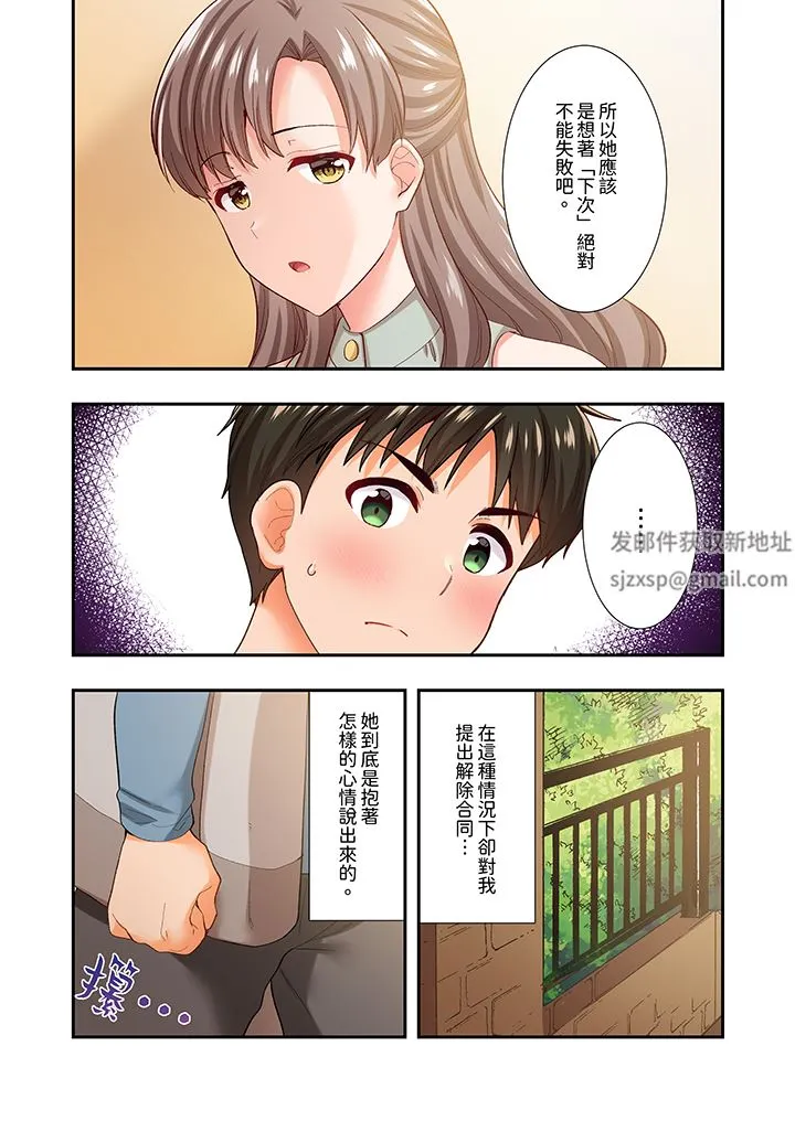 恋爱禁止的同居～我们来锻炼吧？ - 第34话 - page 7