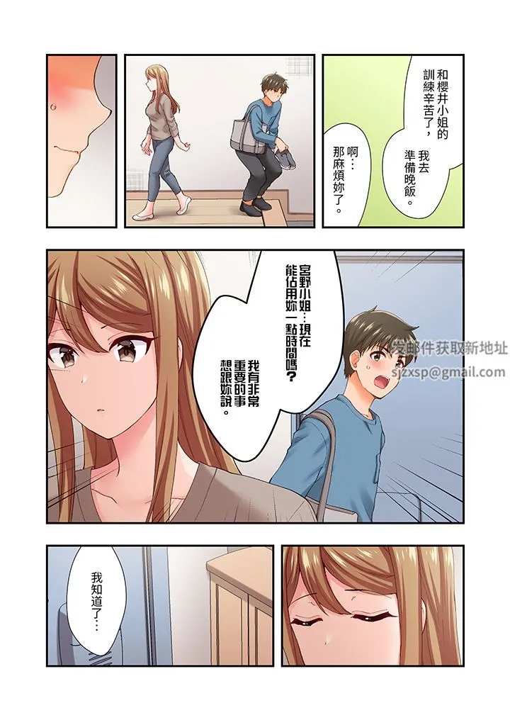 恋爱禁止的同居～我们来锻炼吧？ - 第34话 - page 10
