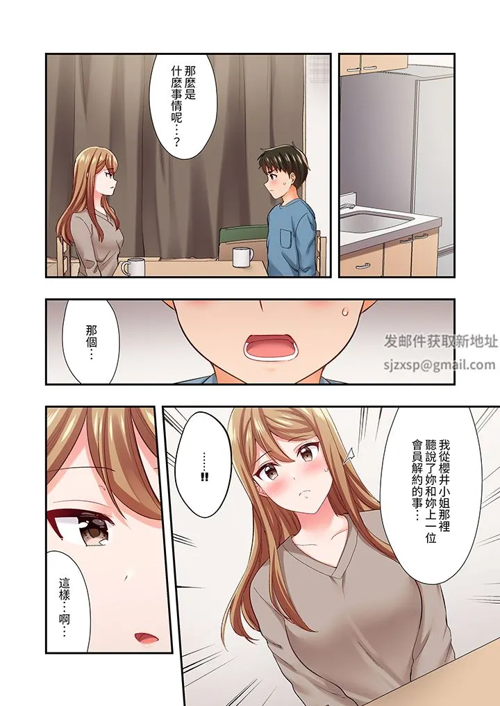 恋爱禁止的同居～我们来锻炼吧？ - 第34话 - page 11