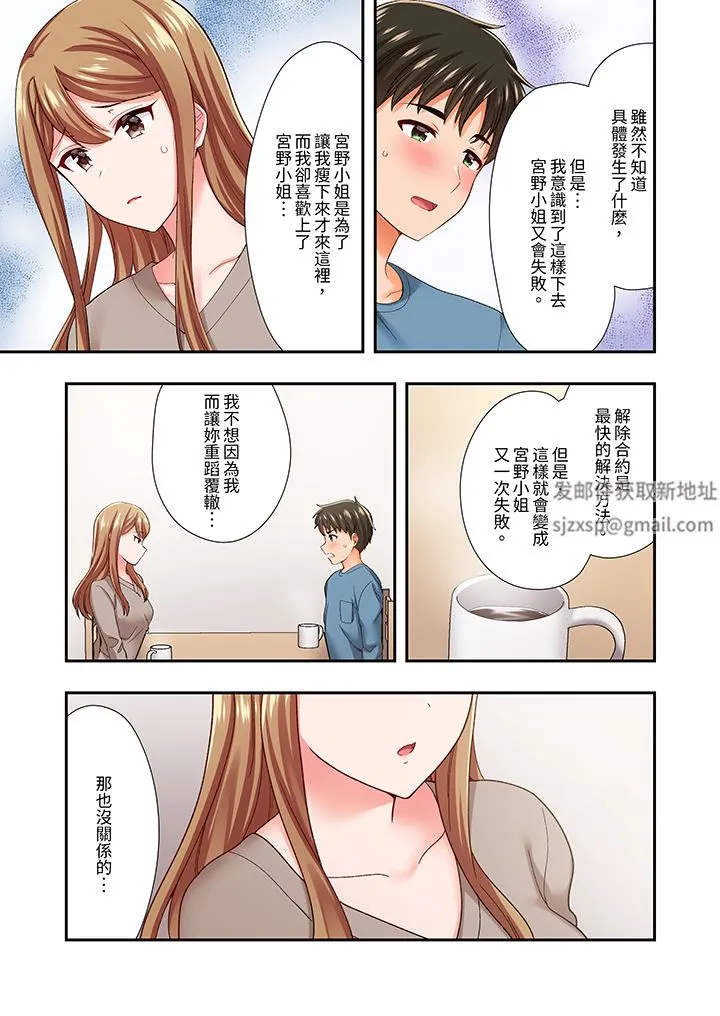 恋爱禁止的同居～我们来锻炼吧？ - 第34话 - page 12