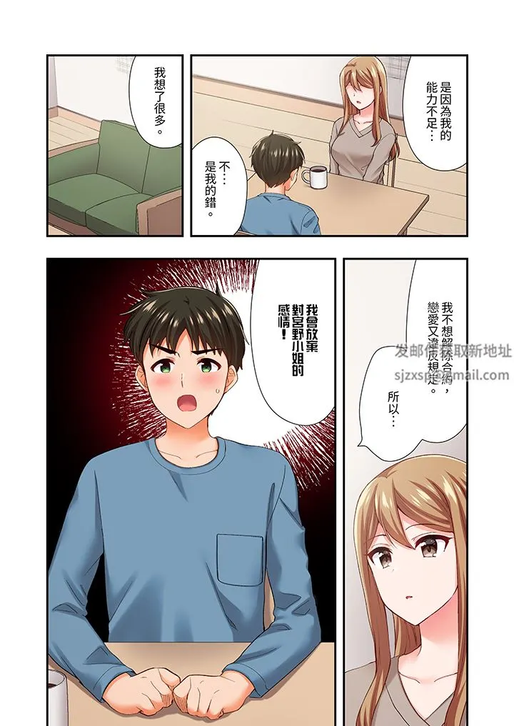 恋爱禁止的同居～我们来锻炼吧？ - 第34话 - page 13
