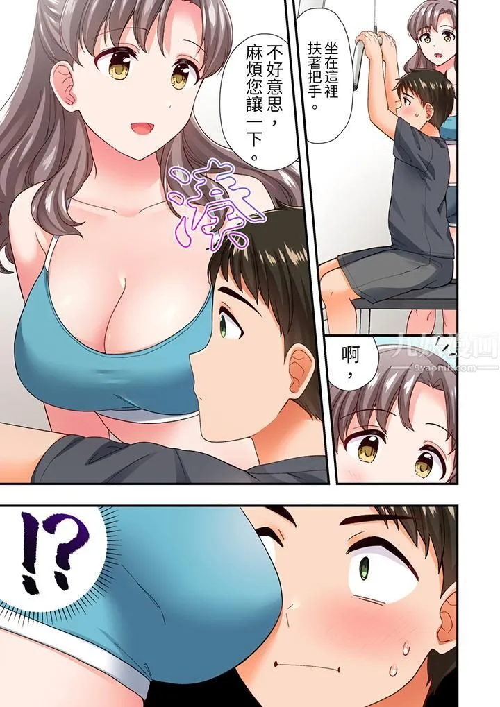 恋爱禁止的同居～我们来锻炼吧？ - 第8话 - page 2