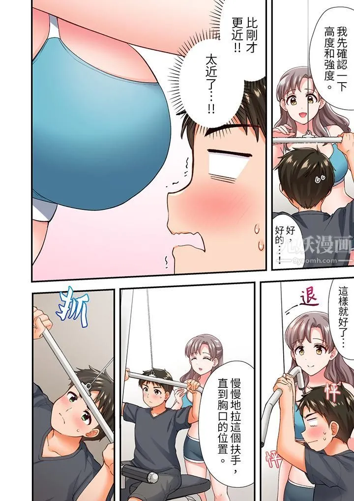 恋爱禁止的同居～我们来锻炼吧？ - 第8话 - page 3