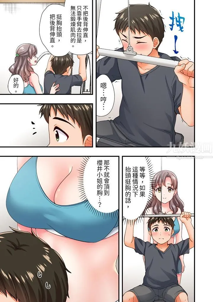 恋爱禁止的同居～我们来锻炼吧？ - 第8话 - page 4