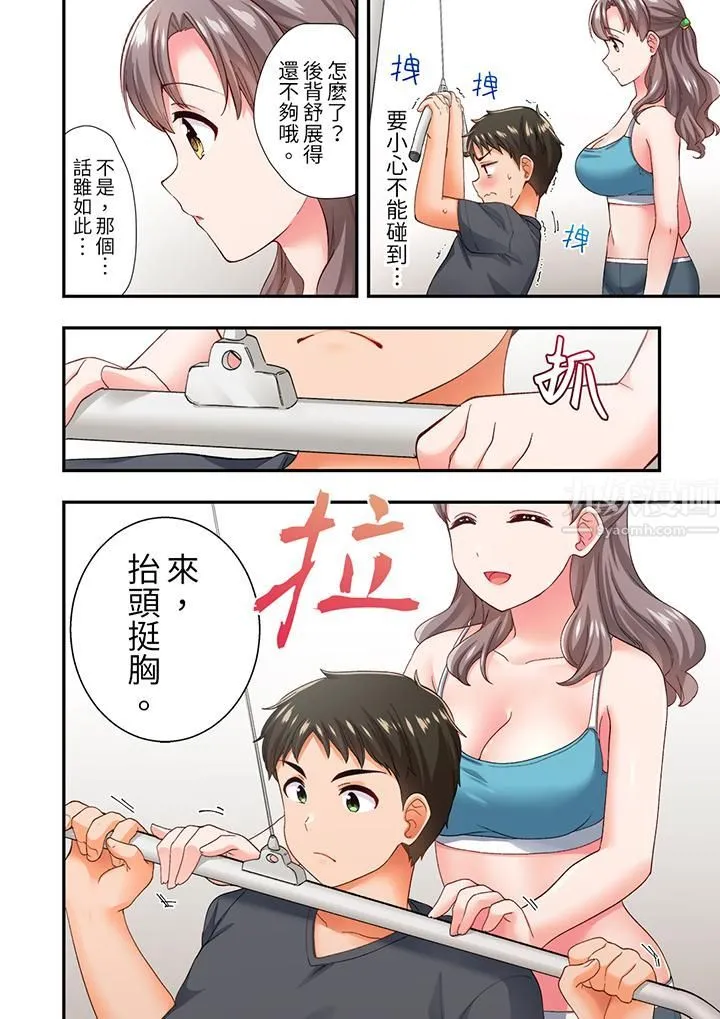 恋爱禁止的同居～我们来锻炼吧？ - 第8话 - page 5