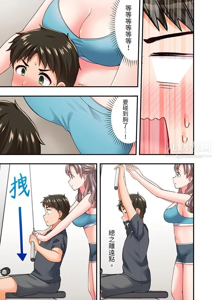 恋爱禁止的同居～我们来锻炼吧？ - 第8话 - page 6