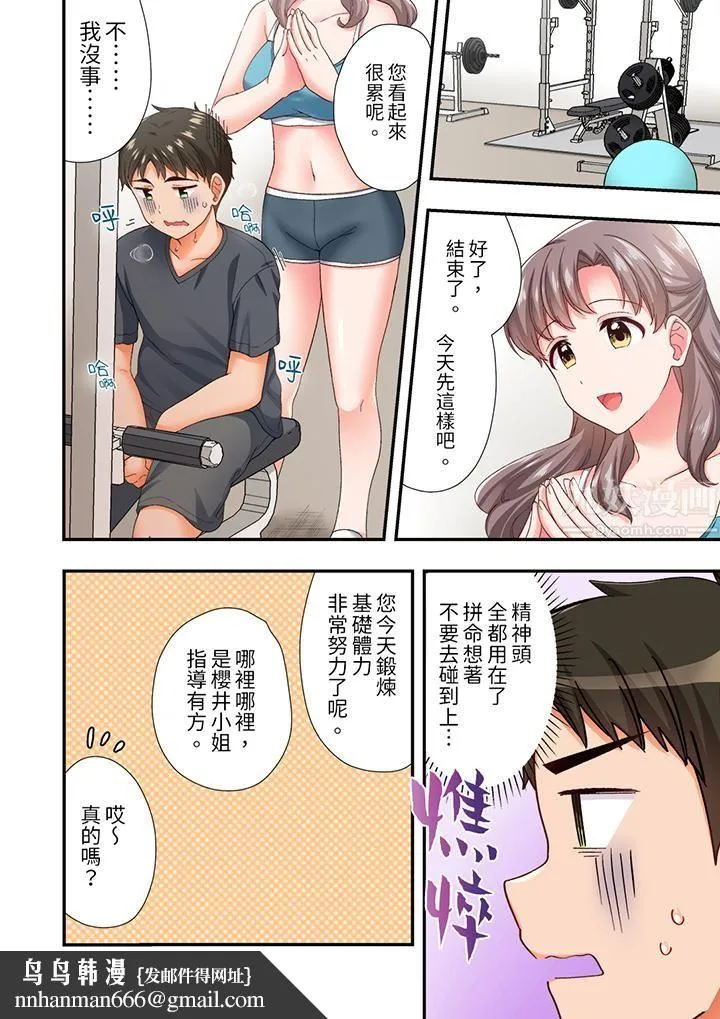 恋爱禁止的同居～我们来锻炼吧？ - 第8话 - page 9