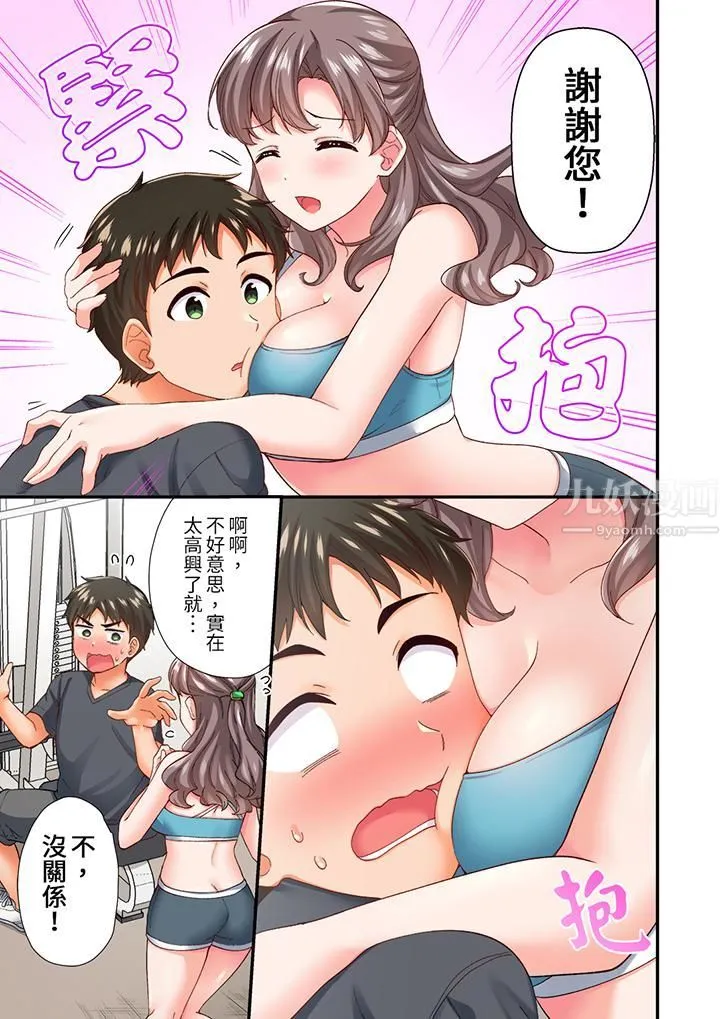 恋爱禁止的同居～我们来锻炼吧？ - 第8话 - page 10