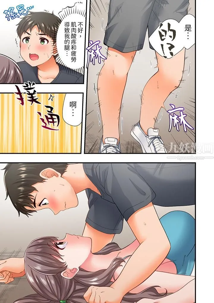 恋爱禁止的同居～我们来锻炼吧？ - 第8话 - page 12