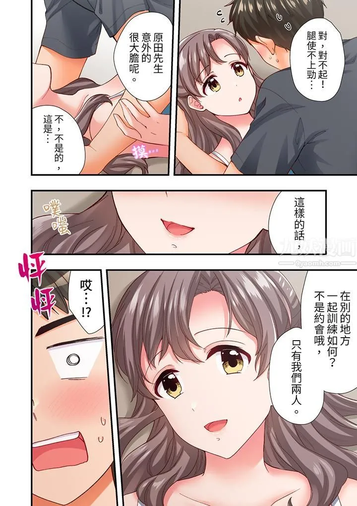 恋爱禁止的同居～我们来锻炼吧？ - 第8话 - page 13