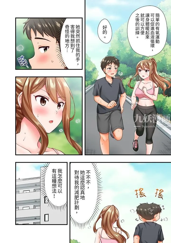 恋爱禁止的同居～我们来锻炼吧？ - 第5话 - page 3