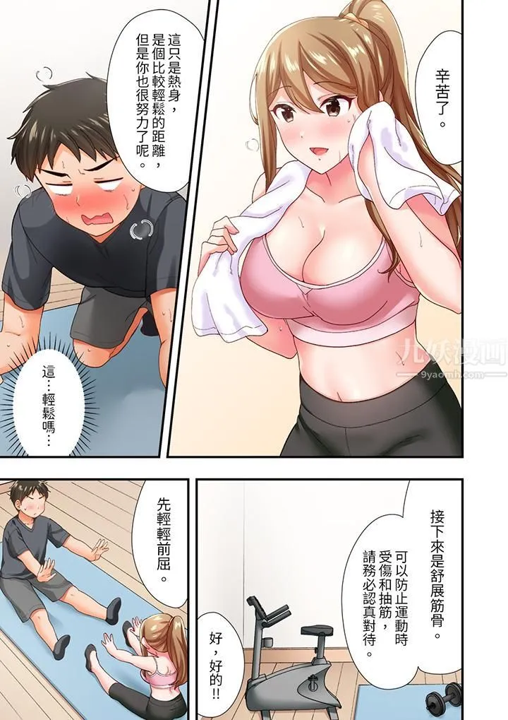 恋爱禁止的同居～我们来锻炼吧？ - 第5话 - page 4