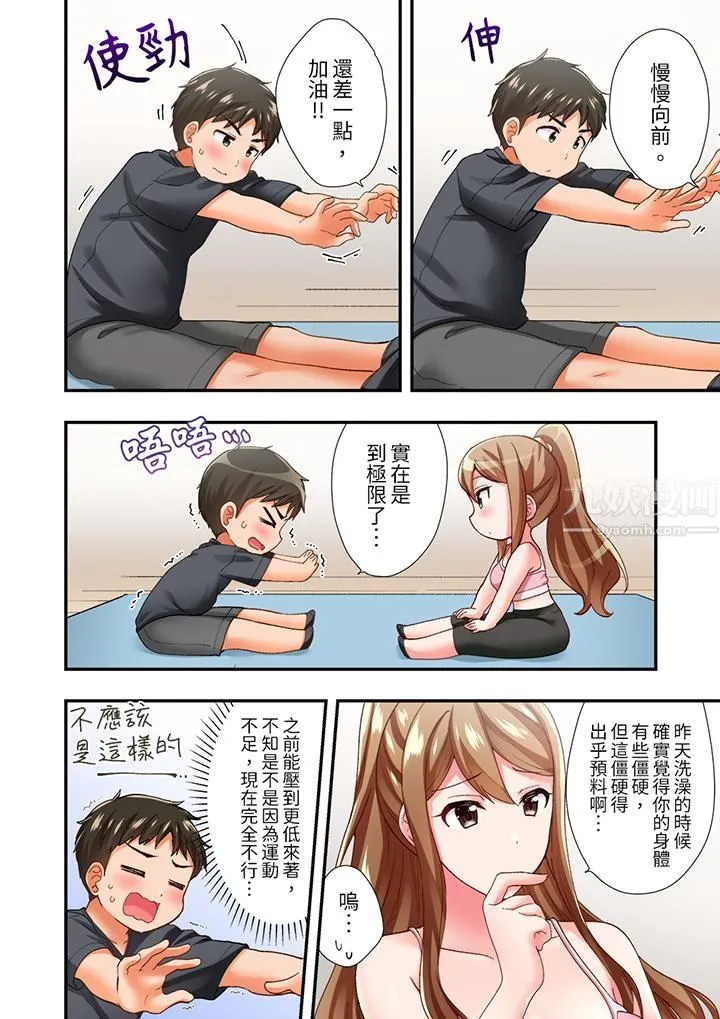 恋爱禁止的同居～我们来锻炼吧？ - 第5话 - page 5