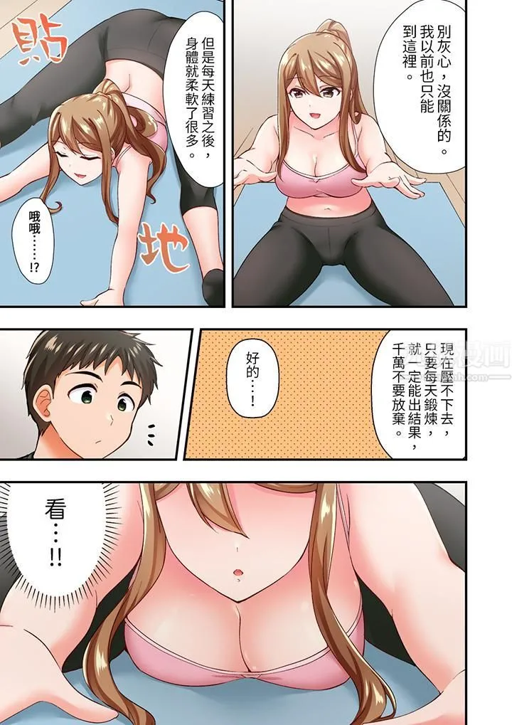 恋爱禁止的同居～我们来锻炼吧？ - 第5话 - page 6