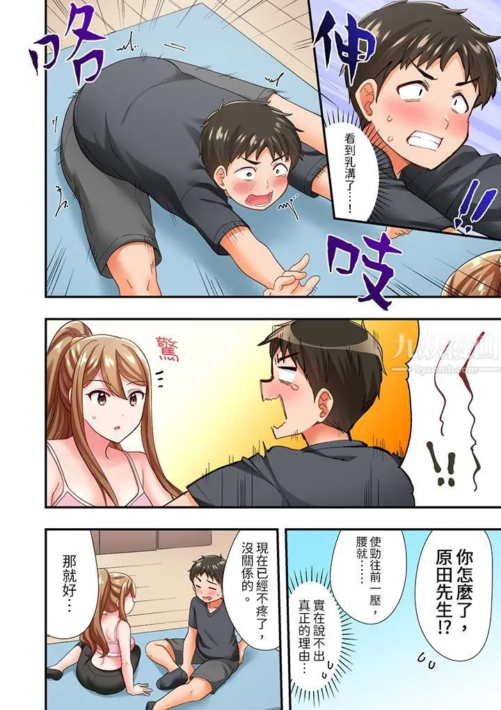 恋爱禁止的同居～我们来锻炼吧？ - 第5话 - page 7