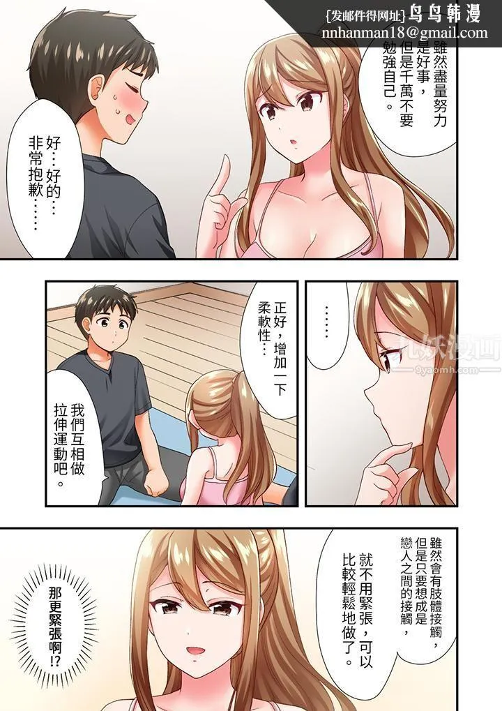 恋爱禁止的同居～我们来锻炼吧？ - 第5话 - page 8