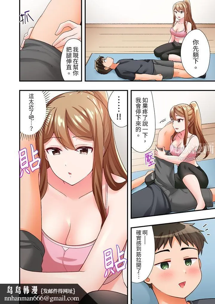 恋爱禁止的同居～我们来锻炼吧？ - 第5话 - page 9