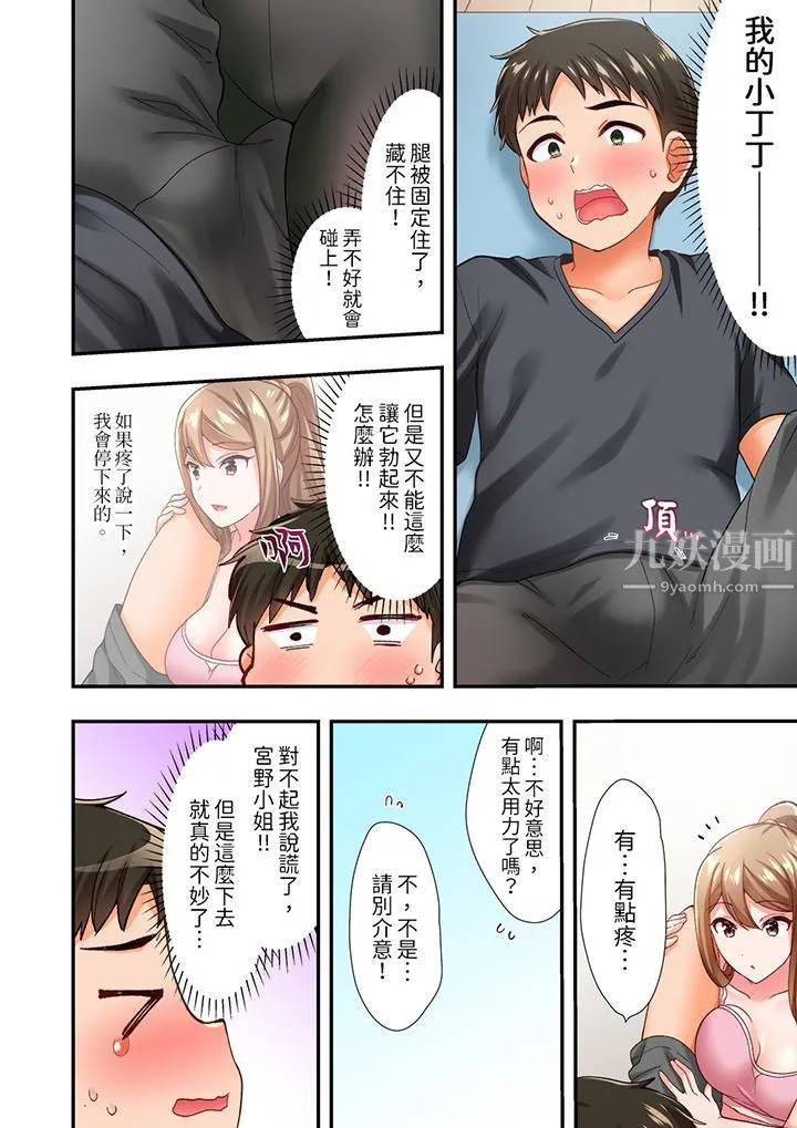 恋爱禁止的同居～我们来锻炼吧？ - 第5话 - page 13
