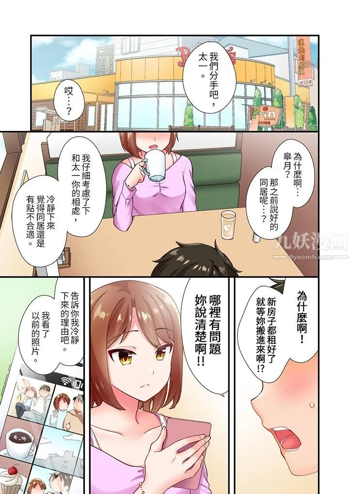 恋爱禁止的同居～我们来锻炼吧？ - 第1话 - page 2