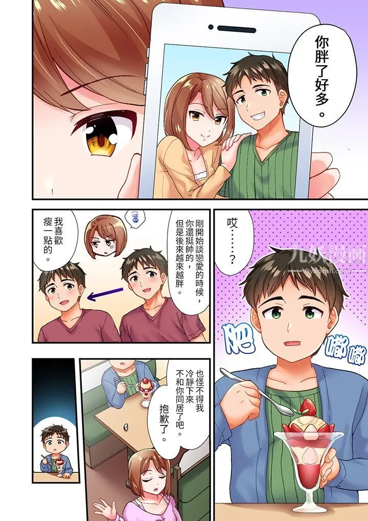 恋爱禁止的同居～我们来锻炼吧？ - 第1话 - page 3