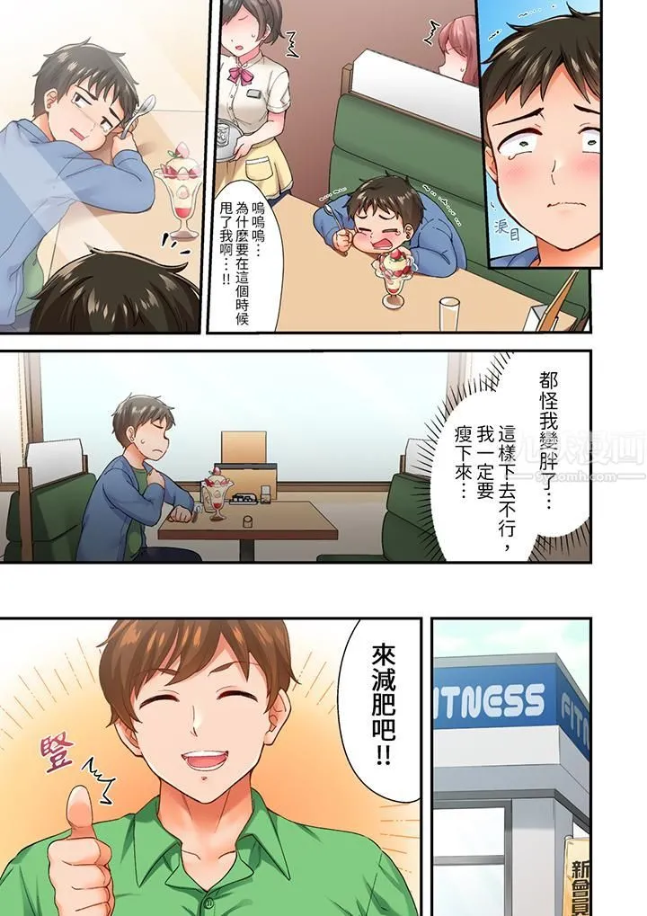 恋爱禁止的同居～我们来锻炼吧？ - 第1话 - page 4
