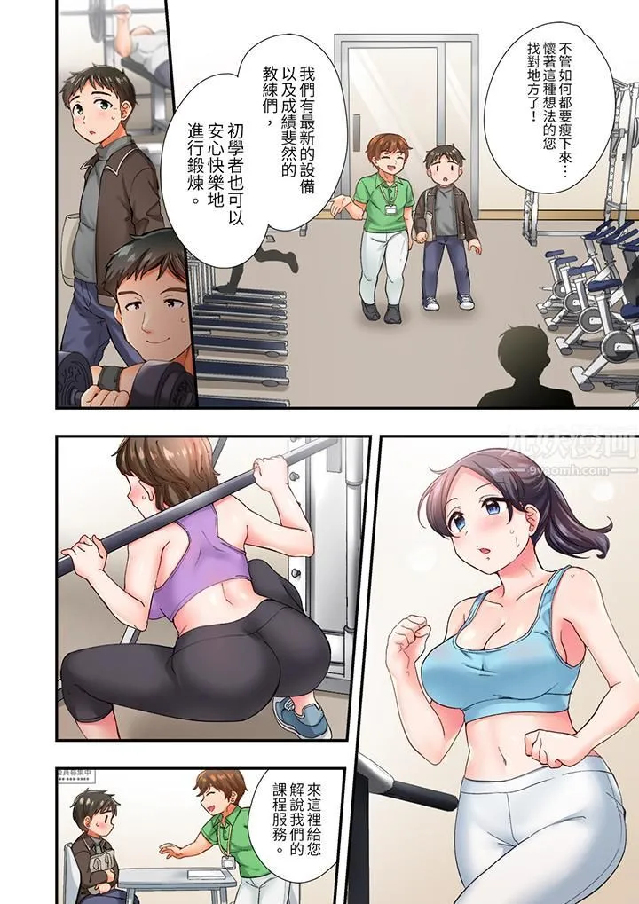 恋爱禁止的同居～我们来锻炼吧？ - 第1话 - page 5
