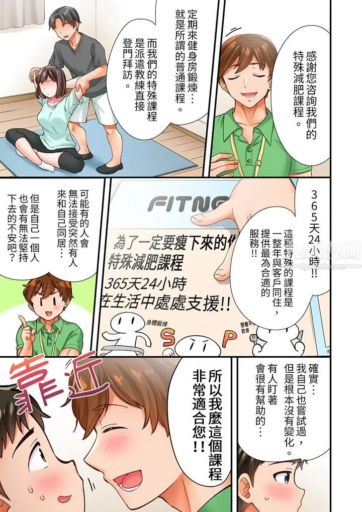 恋爱禁止的同居～我们来锻炼吧？ - 第1话 - page 6