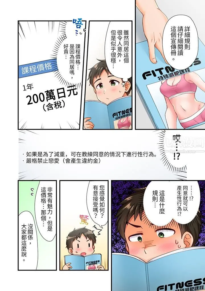 恋爱禁止的同居～我们来锻炼吧？ - 第1话 - page 7